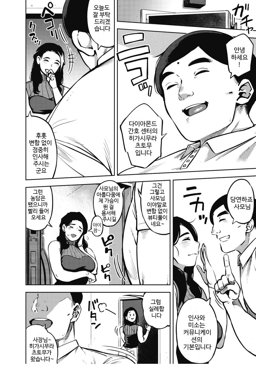 Hime Ai Ch. 4-6 | 은밀한 사랑 Ch. 4-6 page 6 full