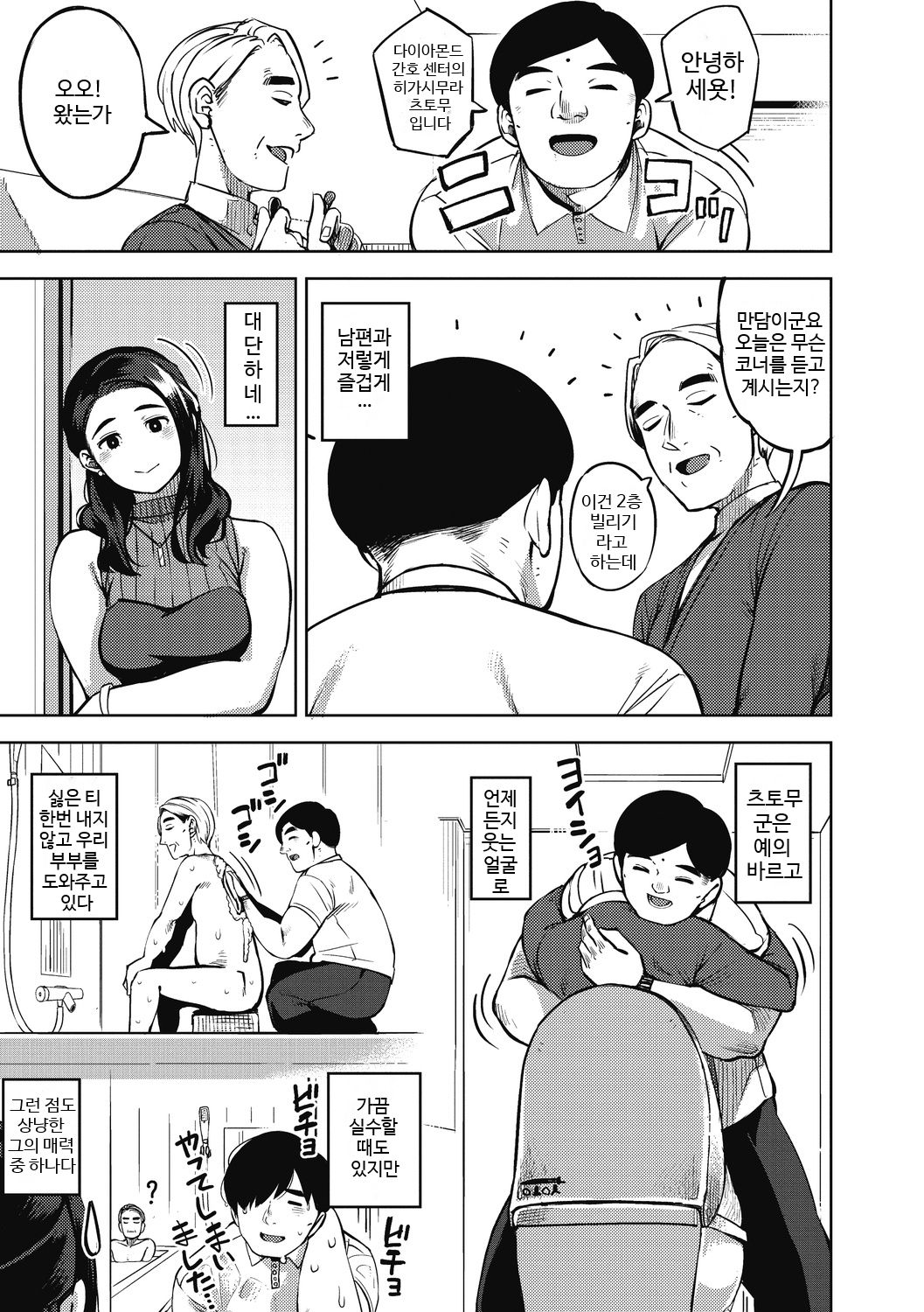 Hime Ai Ch. 4-6 | 은밀한 사랑 Ch. 4-6 page 7 full