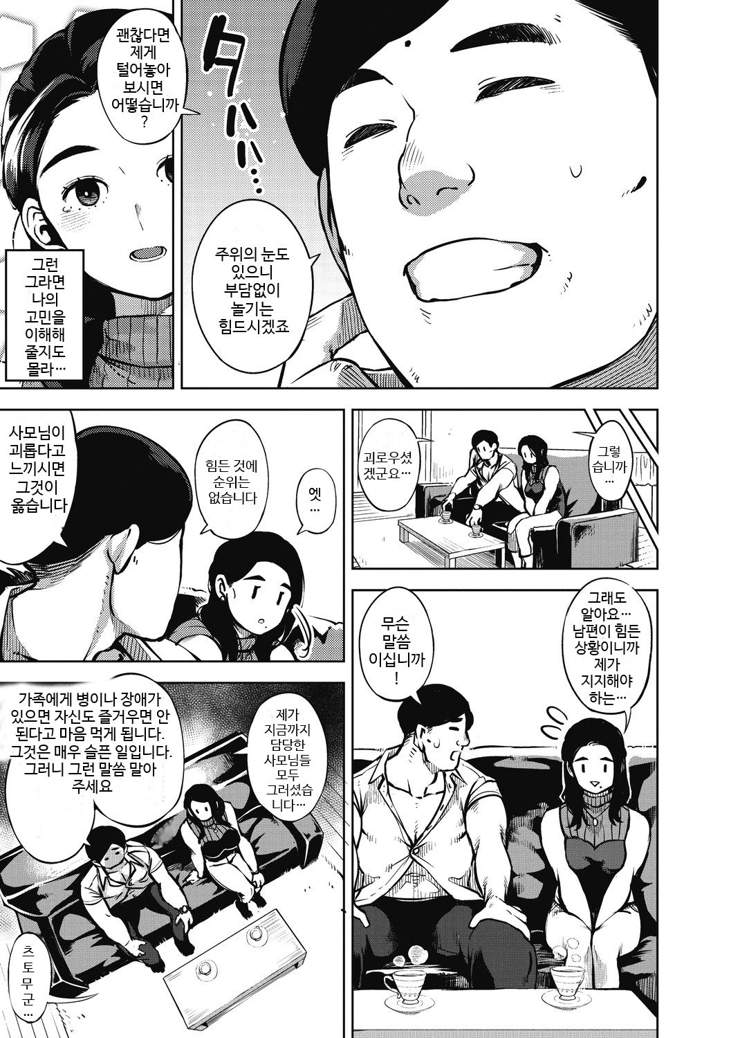 Hime Ai Ch. 4-6 | 은밀한 사랑 Ch. 4-6 page 9 full
