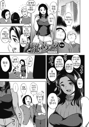 Hime Ai Ch. 4-6 | 은밀한 사랑 Ch. 4-6 cover