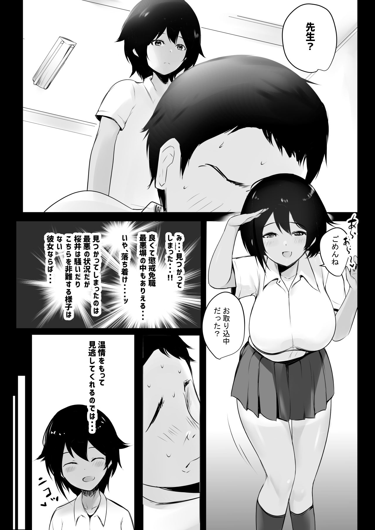 Boku wa JK no Seishori Oji-san ~Hiyake Rikujou Joshi to Amaama Koubi~ page 8 full
