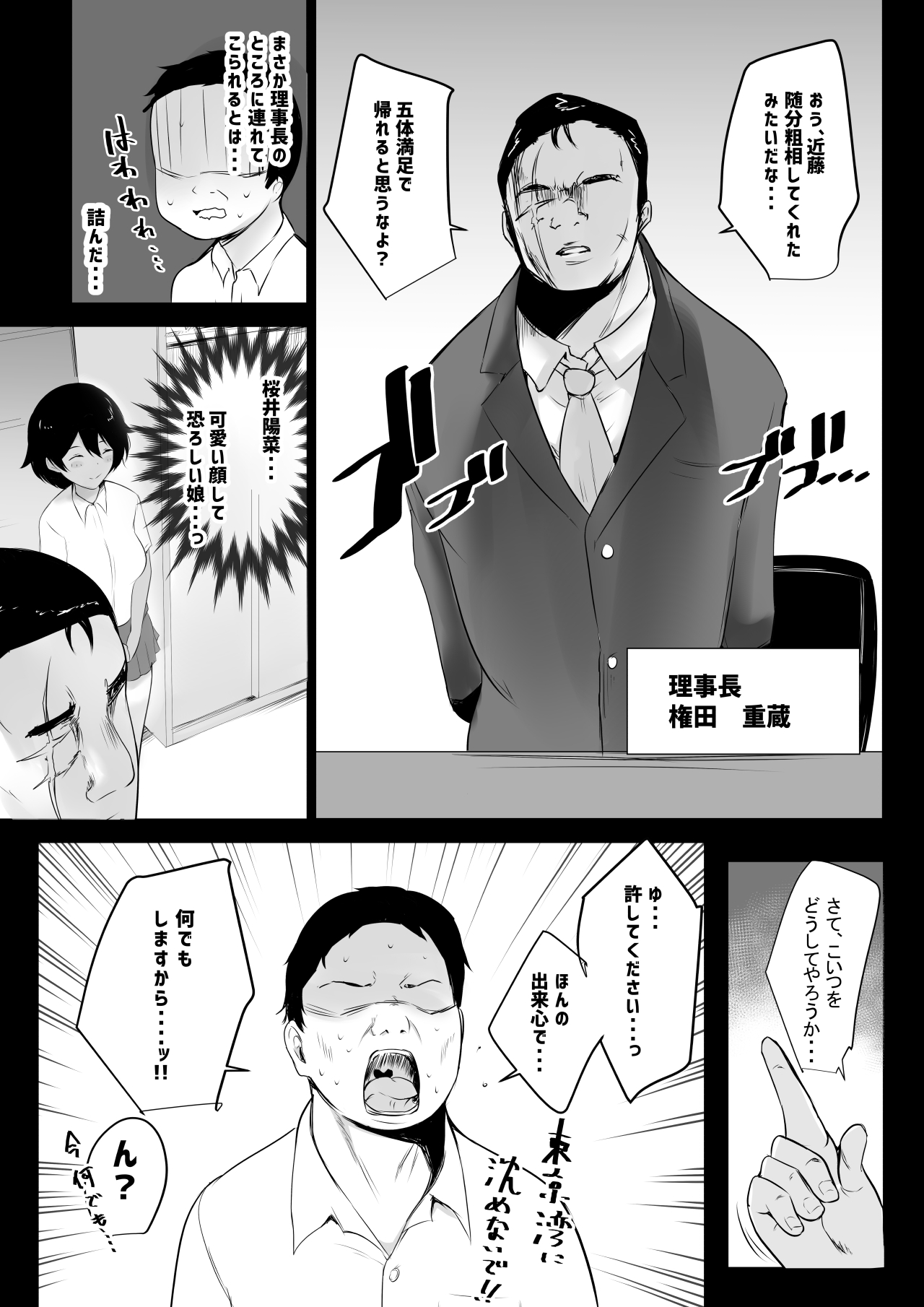 Boku wa JK no Seishori Oji-san ~Hiyake Rikujou Joshi to Amaama Koubi~ page 9 full