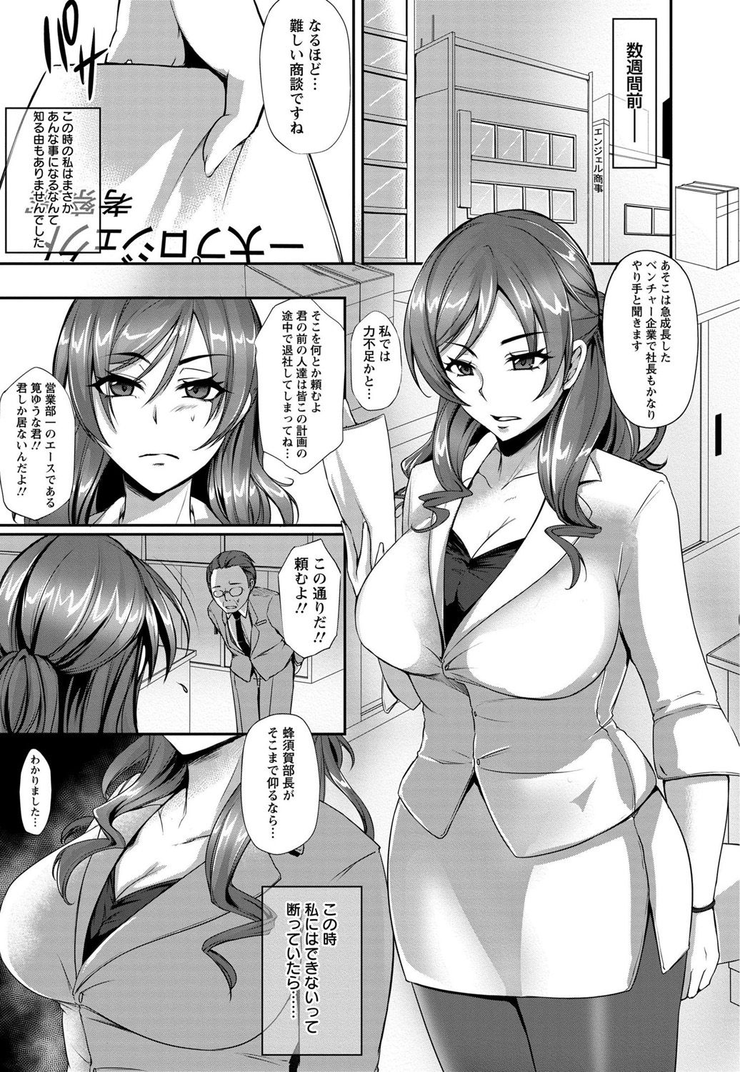 Kaware Inbi ni Renketsujo page 7 full