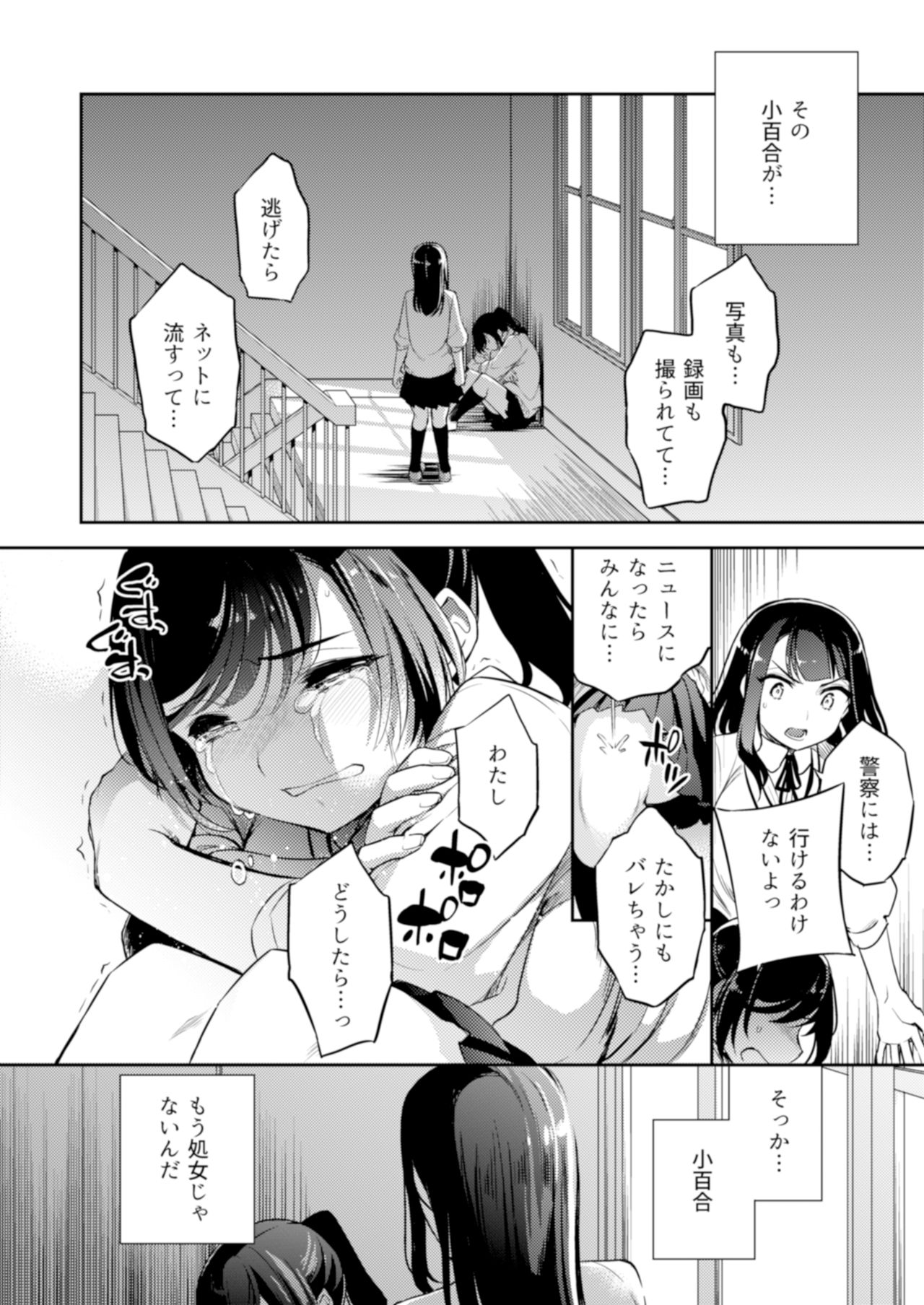 C9-44 Sayuri 4 ~ Tasukeyou to shita Shoujo Kanako to page 3 full