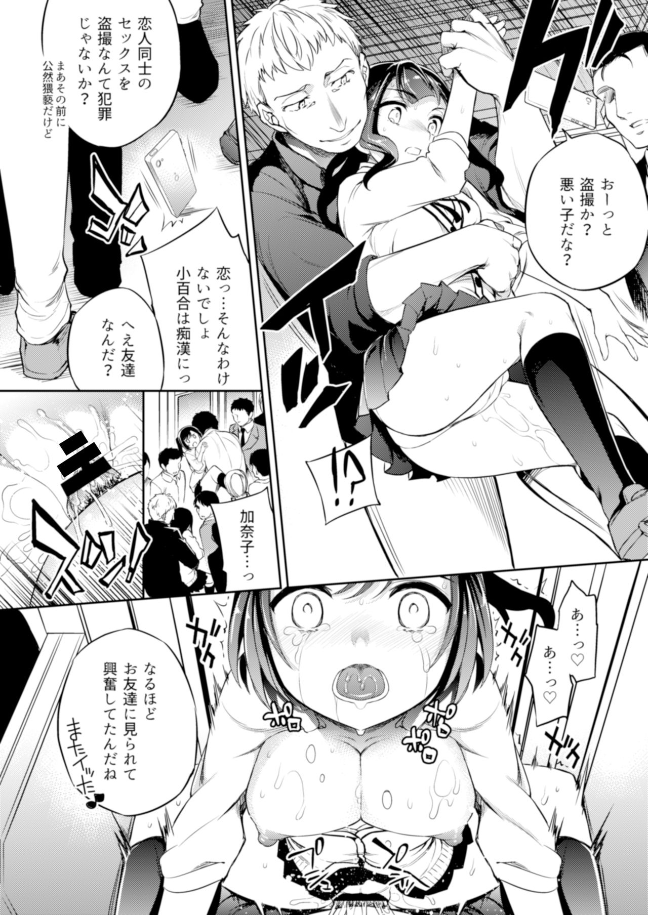 C9-44 Sayuri 4 ~ Tasukeyou to shita Shoujo Kanako to page 9 full