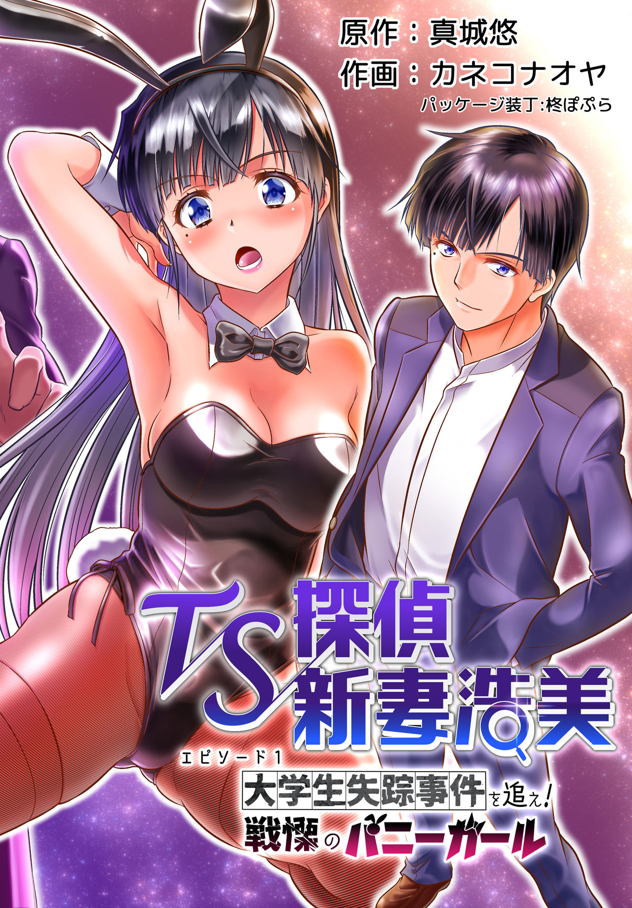 TS Detective Niizuma Hiromi Investigate the missing college student case! page 2 full