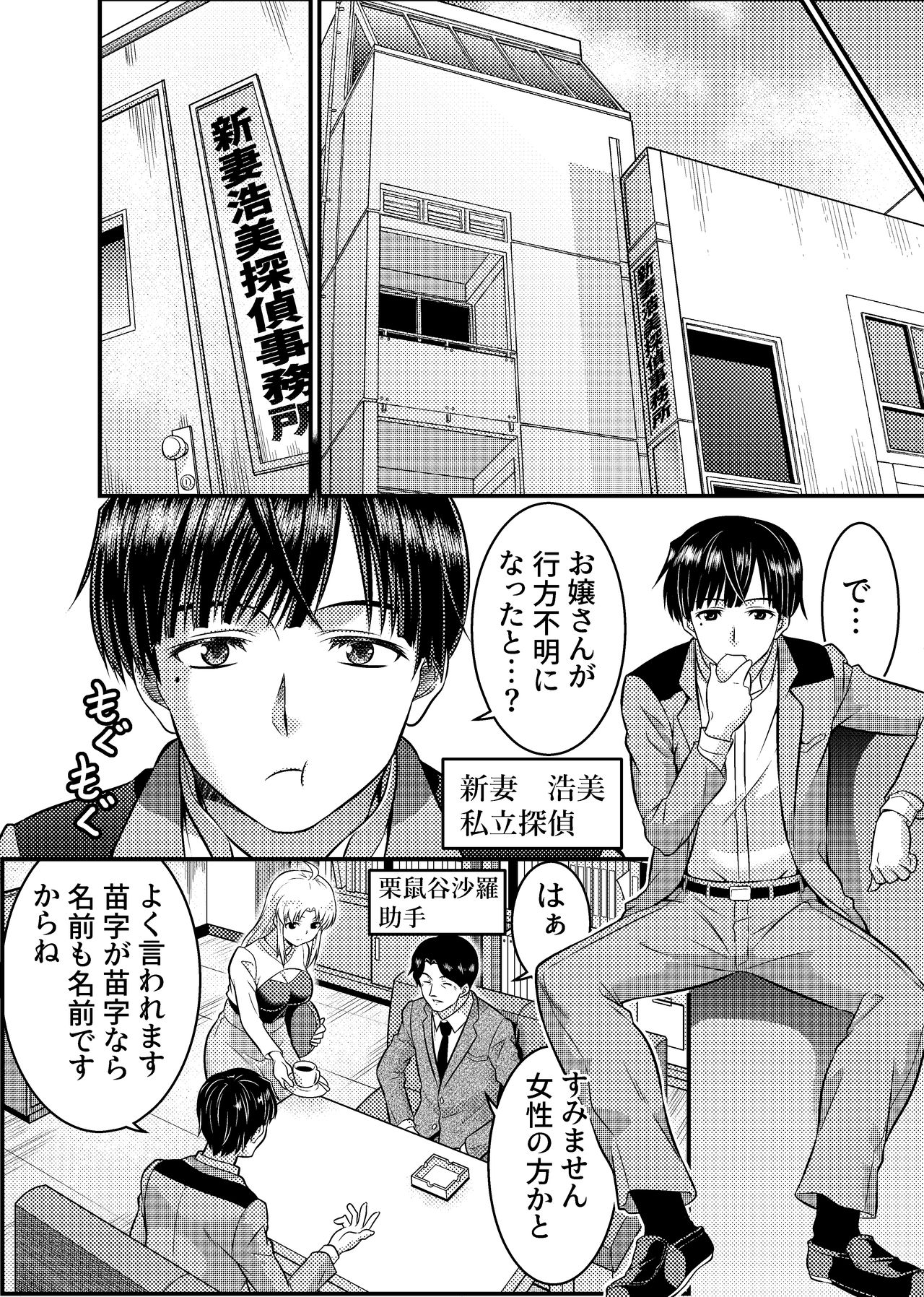 TS Detective Niizuma Hiromi Investigate the missing college student case! page 4 full