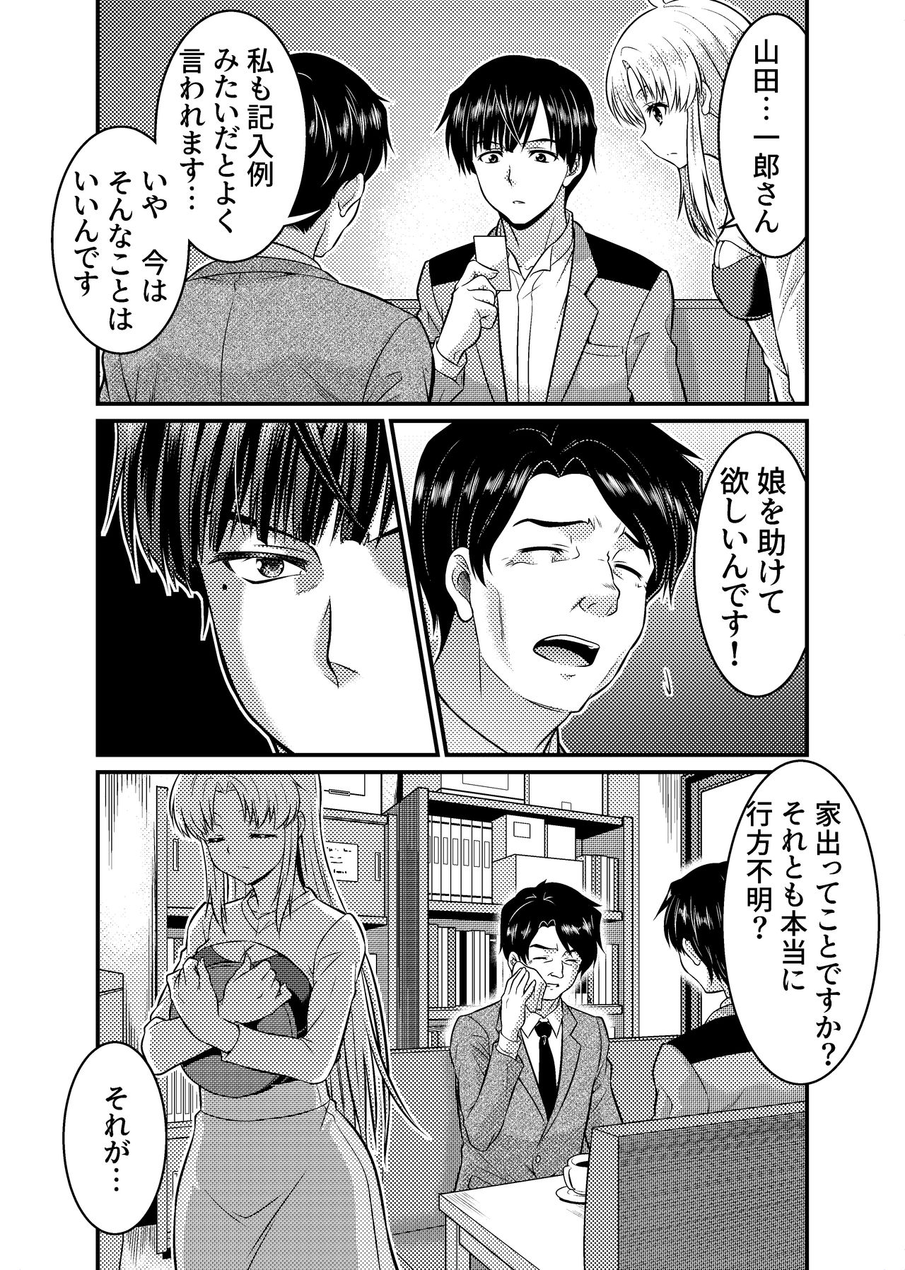 TS Detective Niizuma Hiromi Investigate the missing college student case! page 5 full