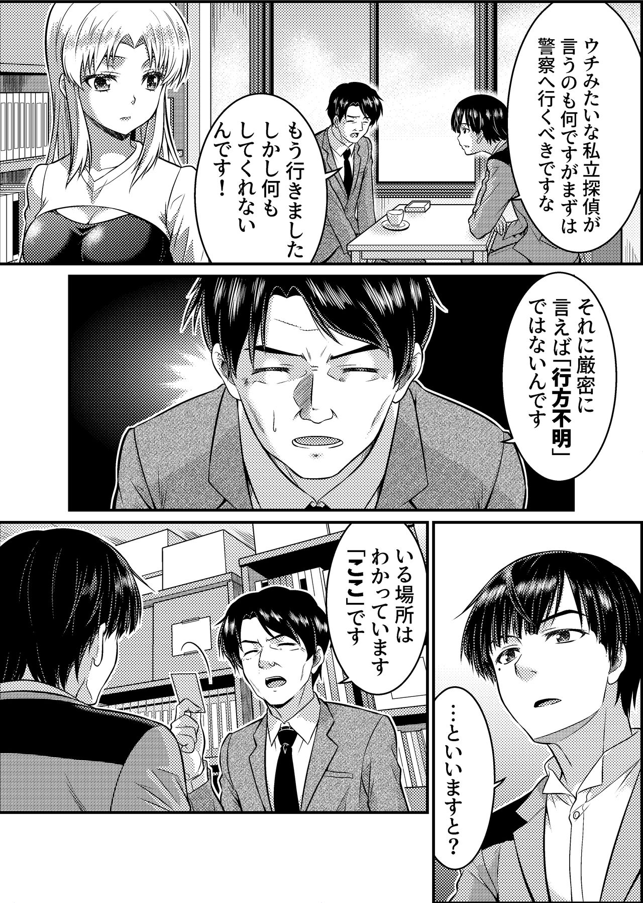 TS Detective Niizuma Hiromi Investigate the missing college student case! page 6 full