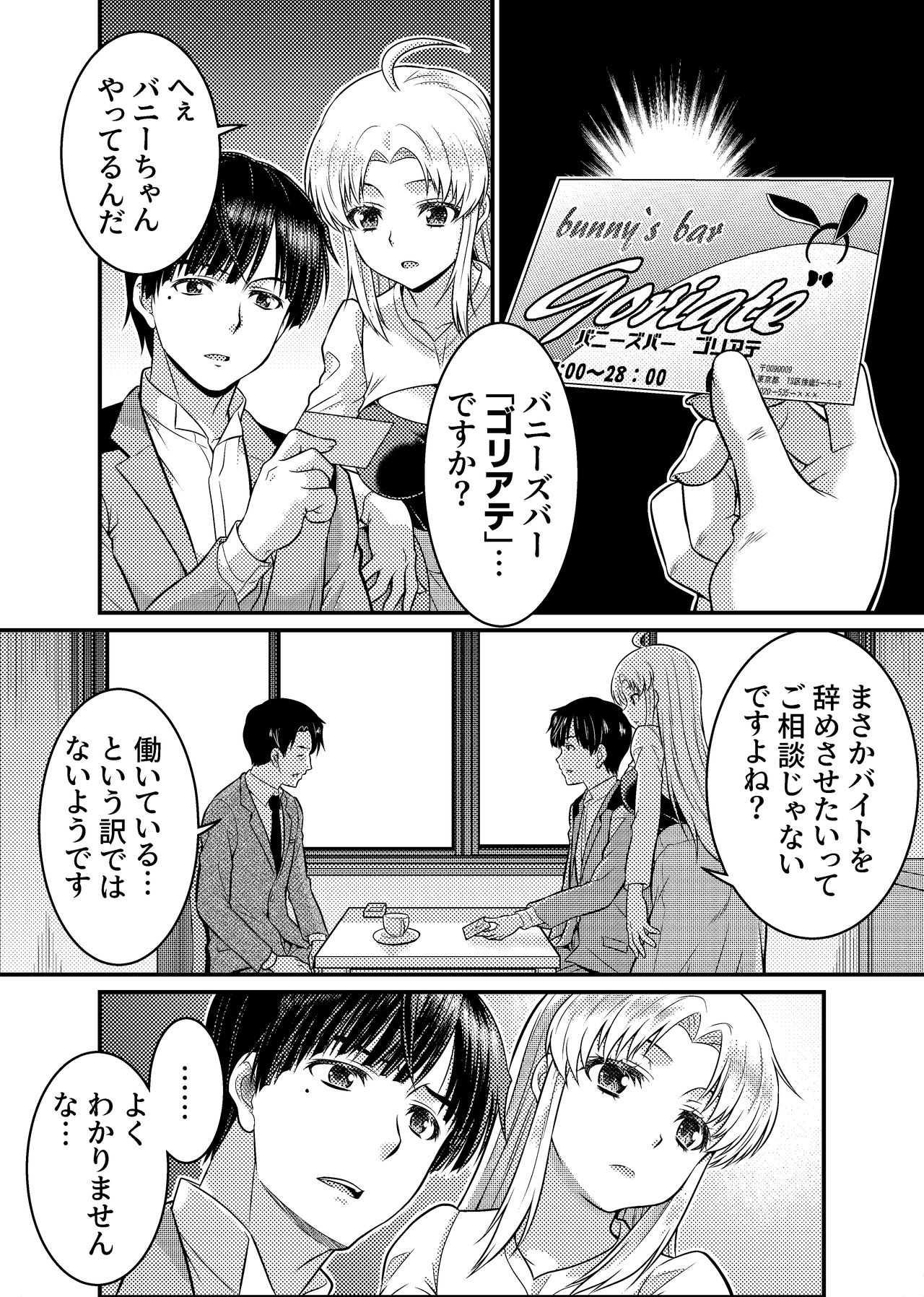 TS Detective Niizuma Hiromi Investigate the missing college student case! page 7 full