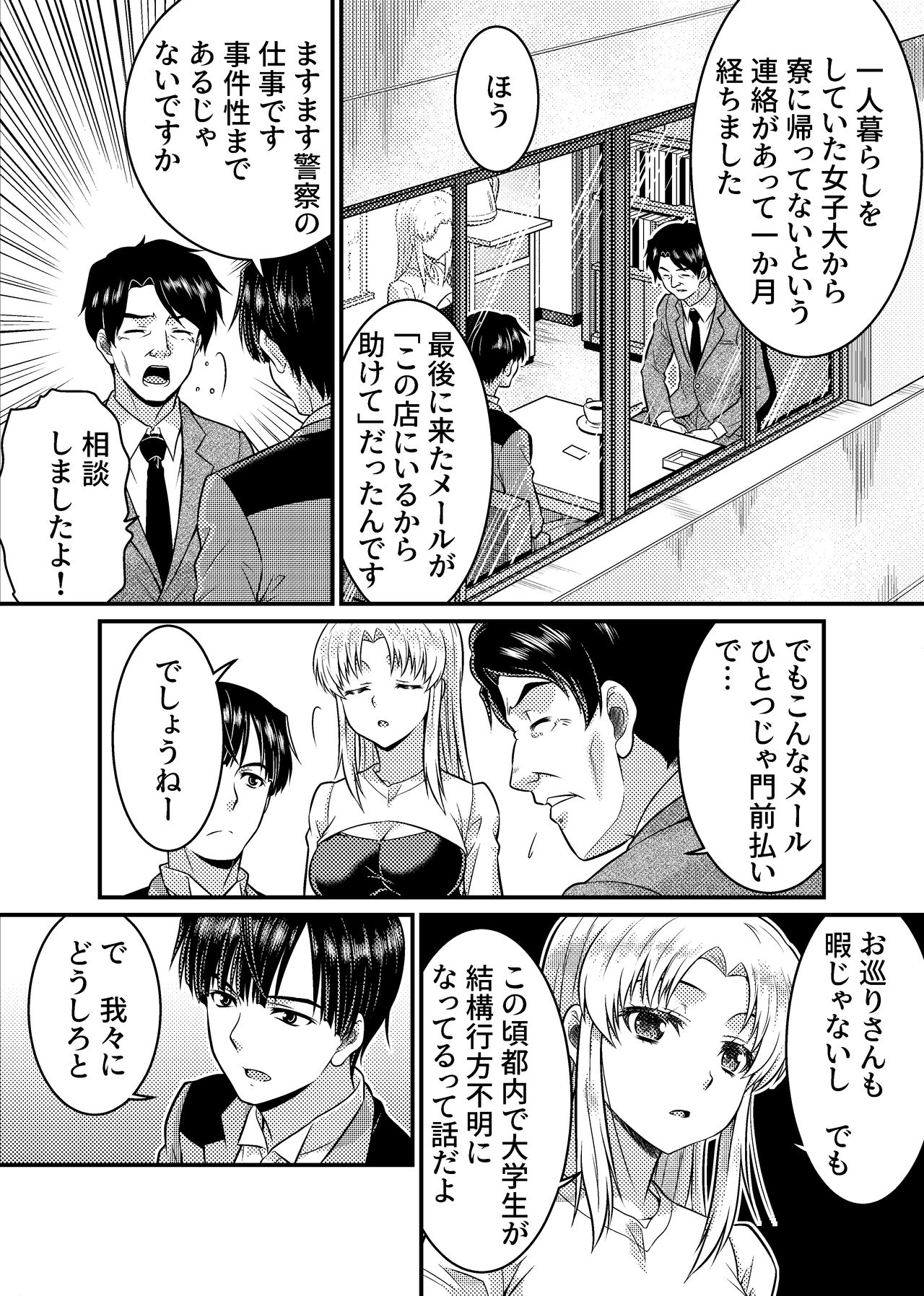 TS Detective Niizuma Hiromi Investigate the missing college student case! page 8 full