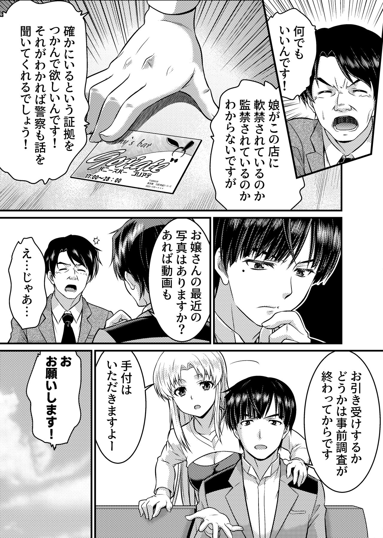 TS Detective Niizuma Hiromi Investigate the missing college student case! page 9 full