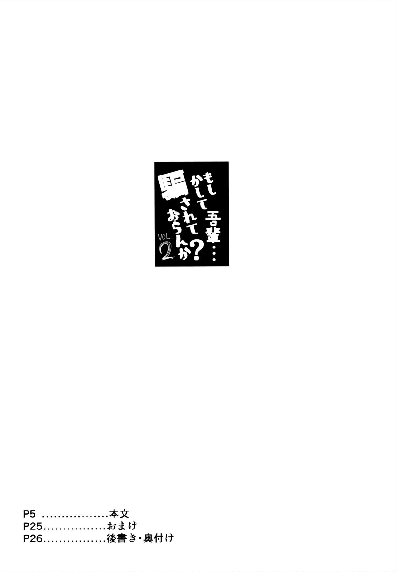 Moshikashite Wagahai... Damasareteoran ka?? Vol.2 | 혹시 이 몸은 속고 있는 것이더냐?? Vol.2 page 4 full