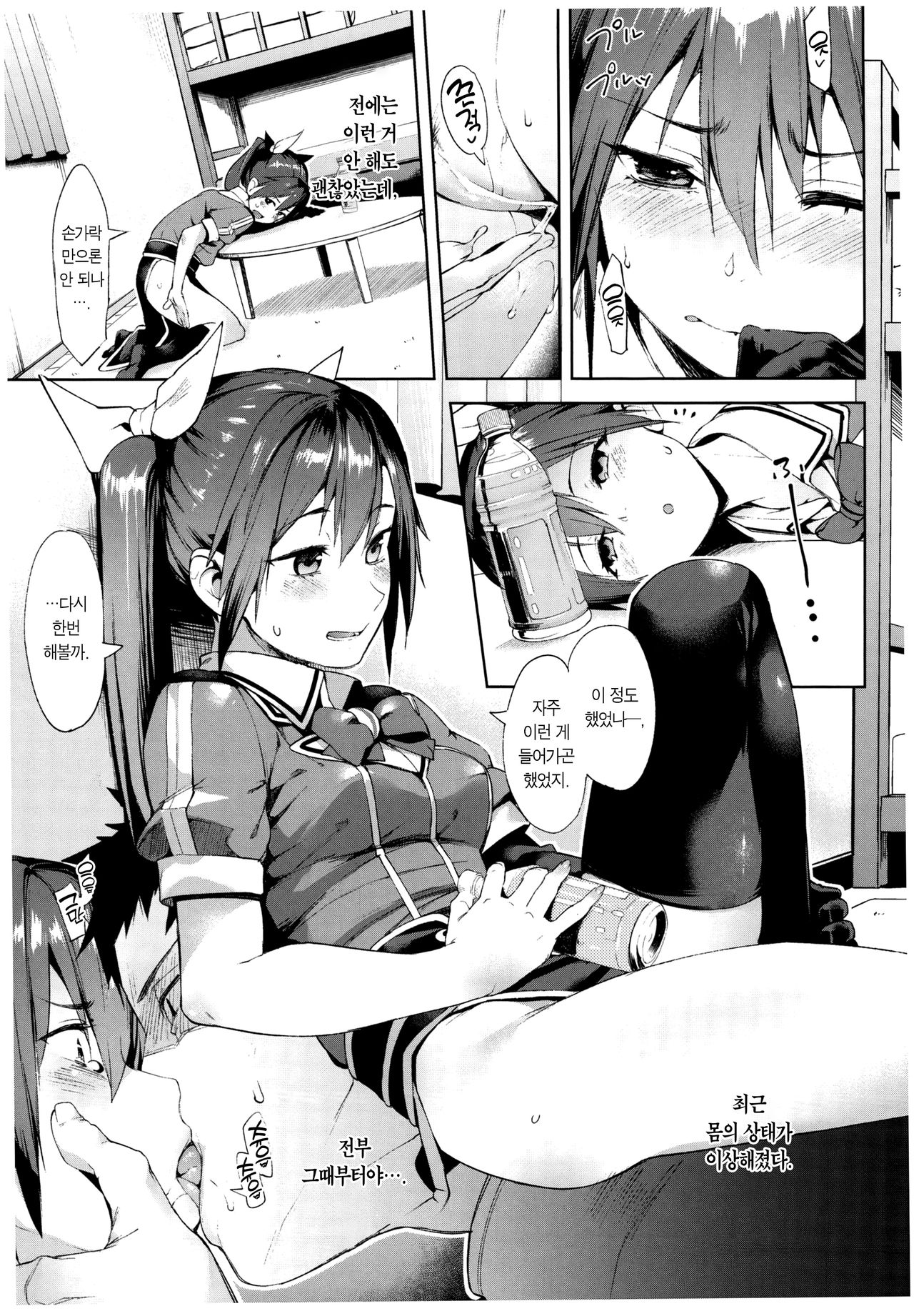 Moshikashite Wagahai... Damasareteoran ka?? Vol.2 | 혹시 이 몸은 속고 있는 것이더냐?? Vol.2 page 5 full