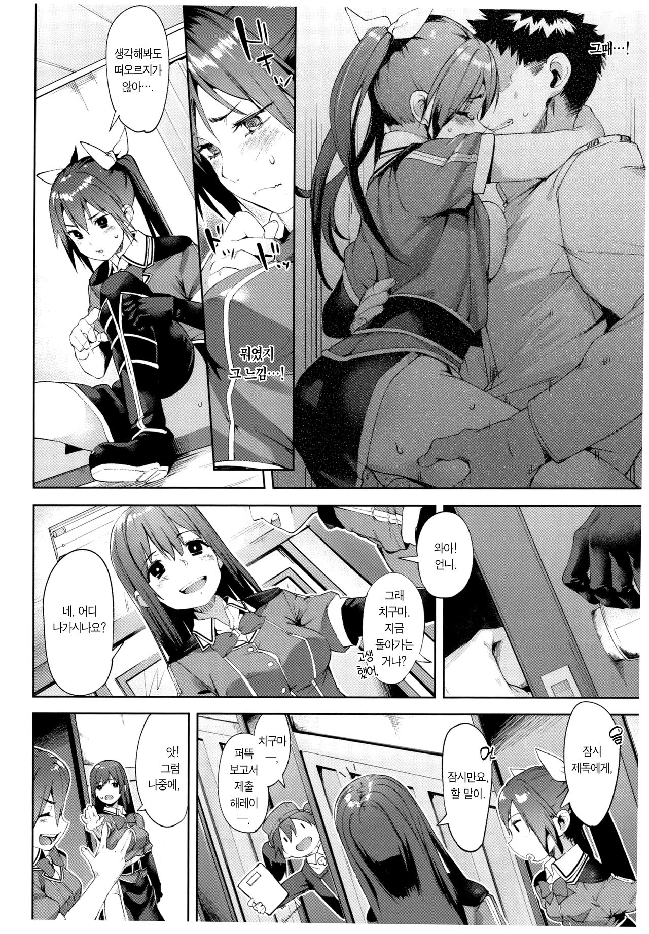Moshikashite Wagahai... Damasareteoran ka?? Vol.2 | 혹시 이 몸은 속고 있는 것이더냐?? Vol.2 page 6 full
