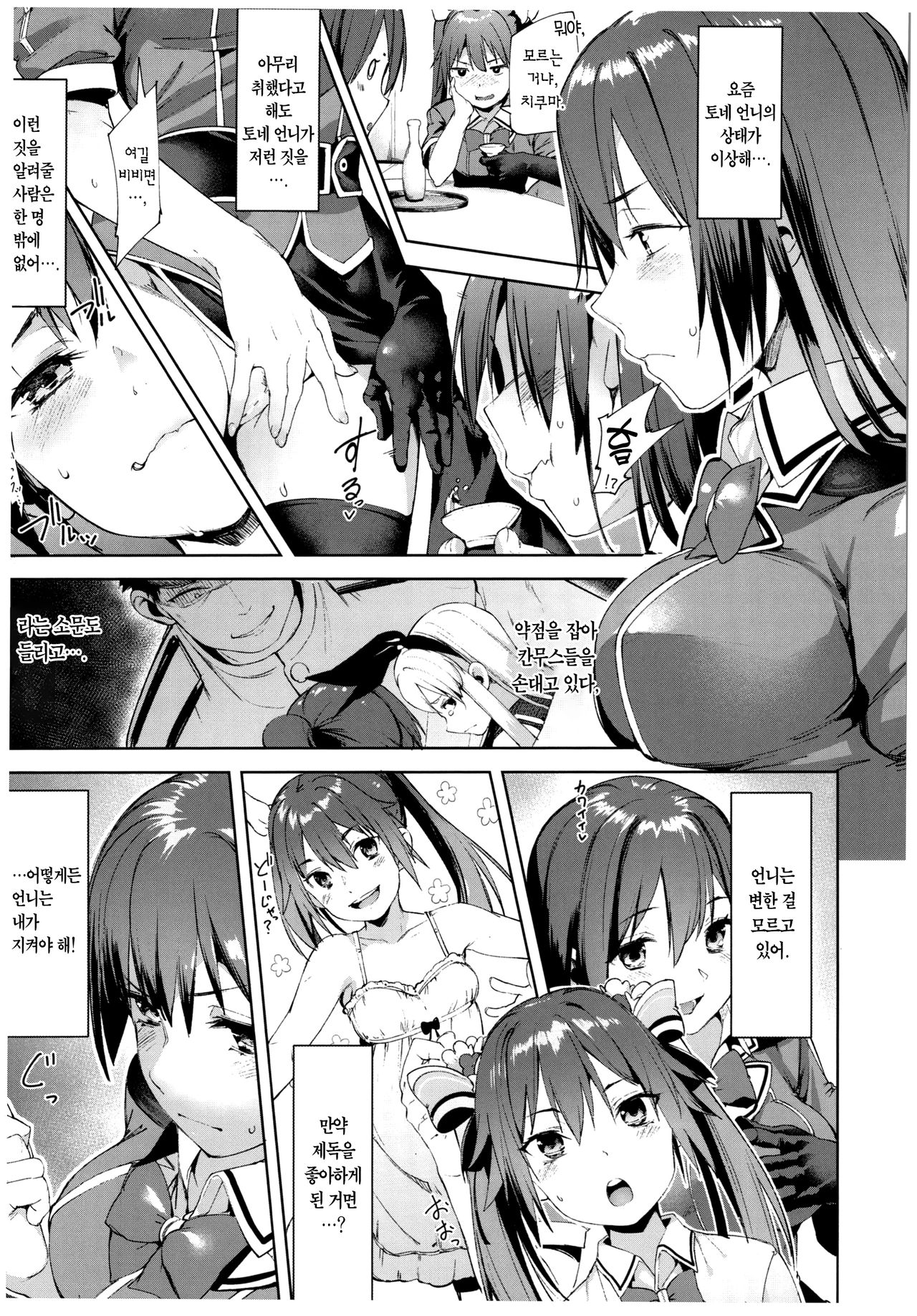 Moshikashite Wagahai... Damasareteoran ka?? Vol.2 | 혹시 이 몸은 속고 있는 것이더냐?? Vol.2 page 8 full