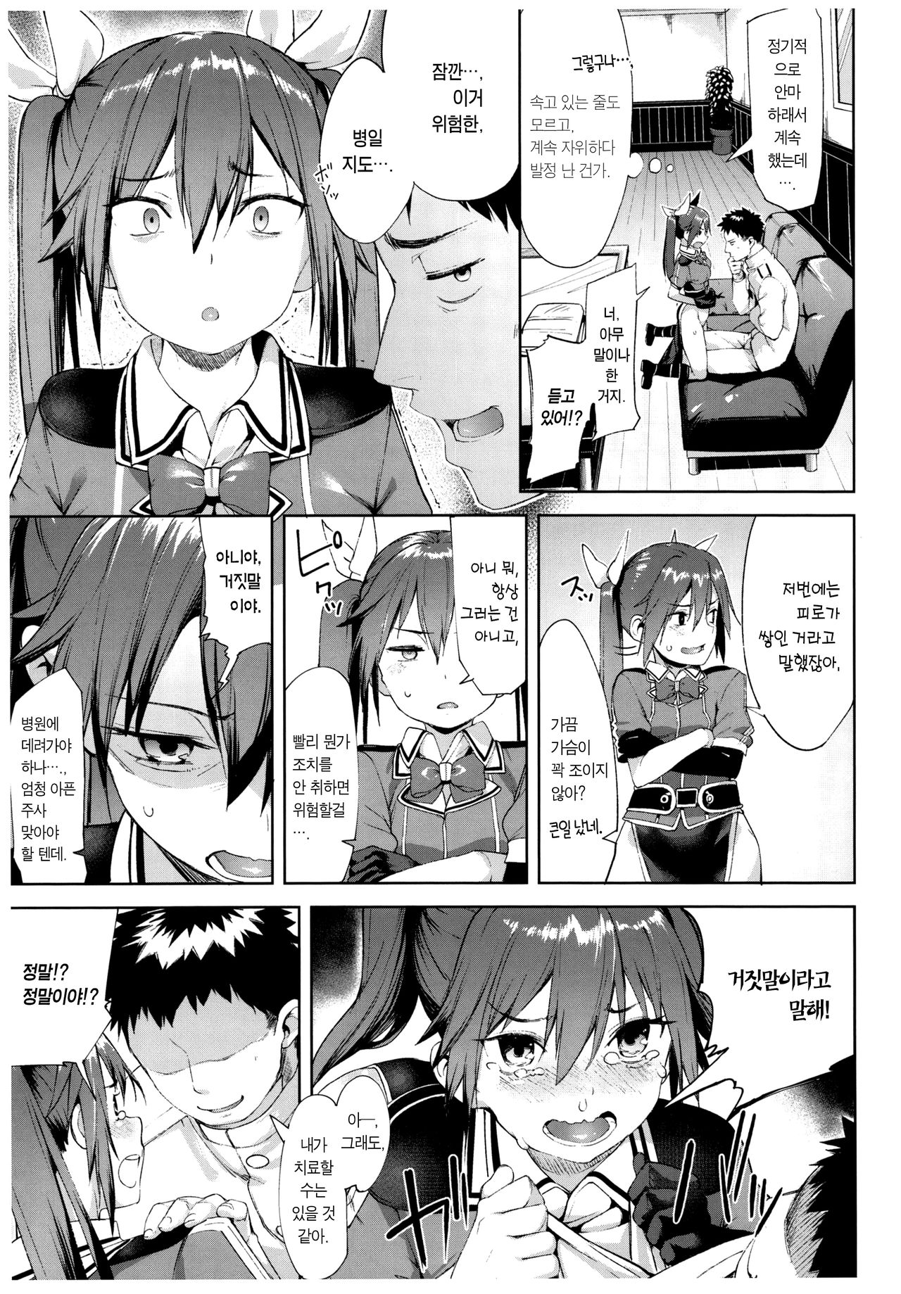 Moshikashite Wagahai... Damasareteoran ka?? Vol.2 | 혹시 이 몸은 속고 있는 것이더냐?? Vol.2 page 9 full