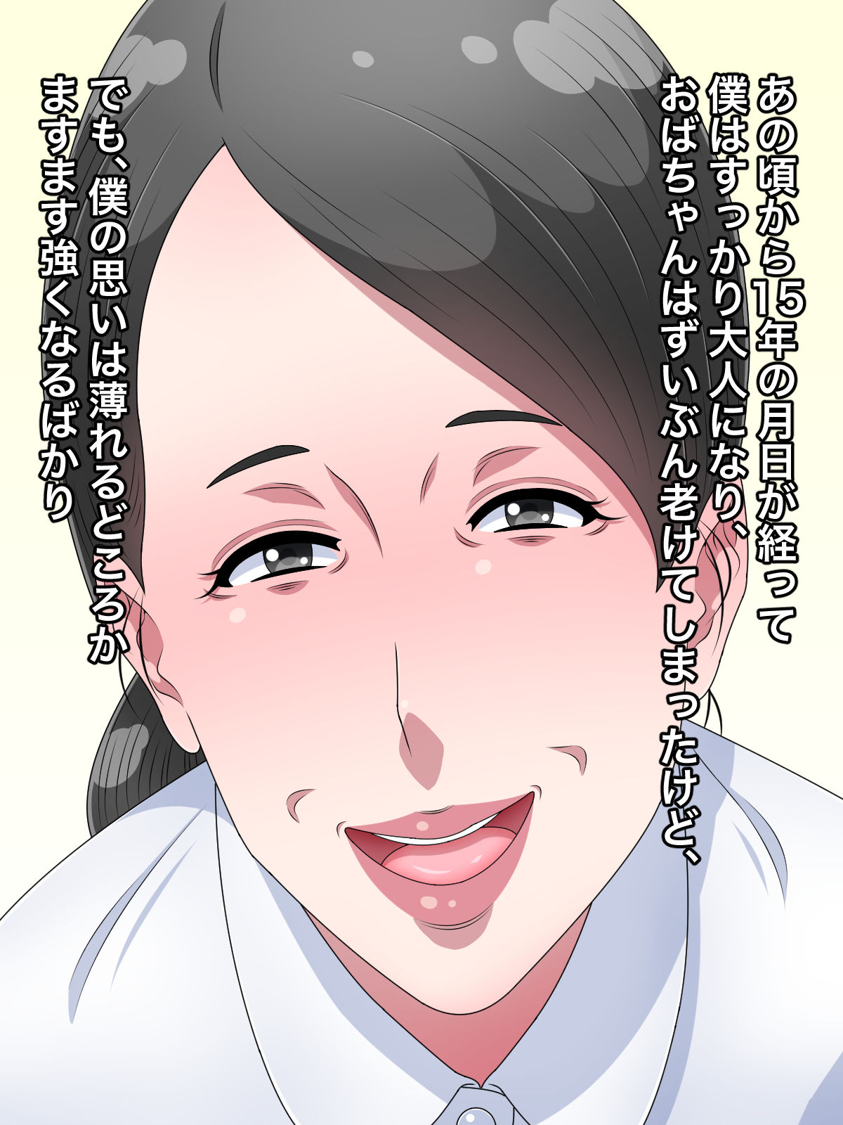 Zutto Daisuki datta Tonari no Oba-chan ni Kokuhaku shite Sex shite Ninshin sasete Kekkon shita page 6 full