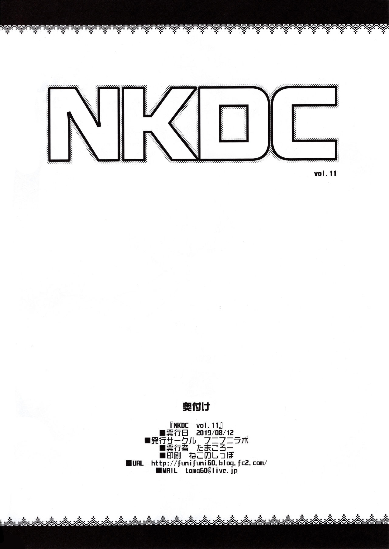 NKDC Vol. 11 page 8 full