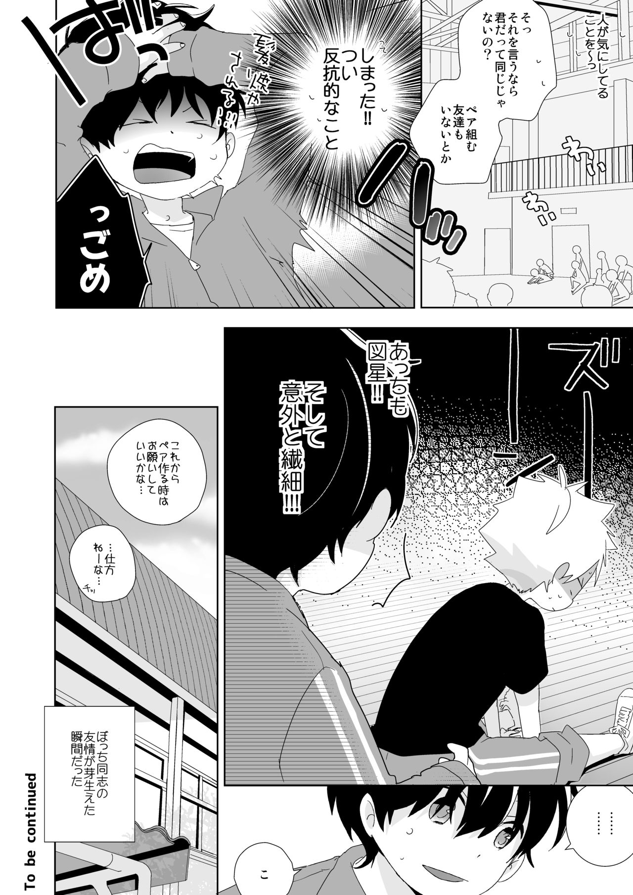 InCha-kun to Furyou-kun page 7 full