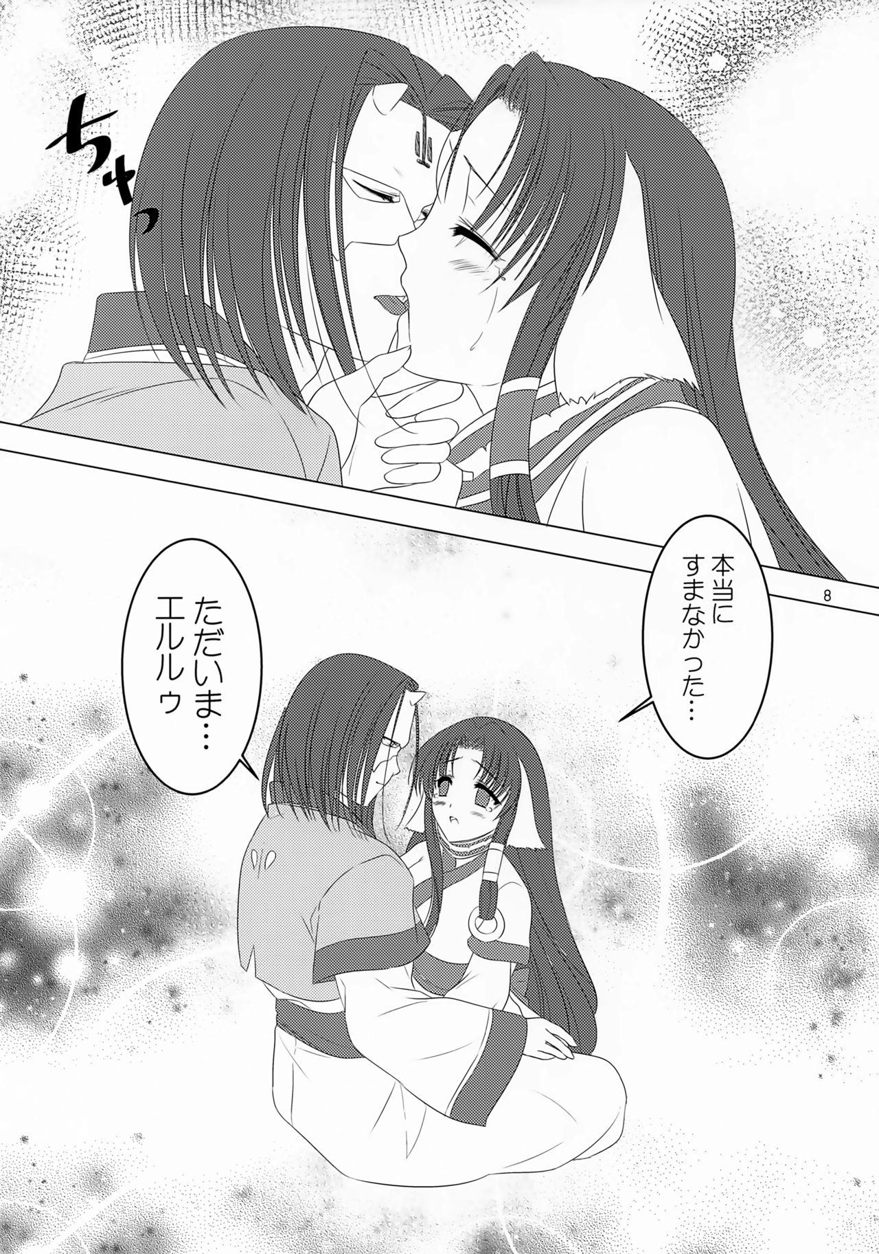 Sakura no Koku page 9 full