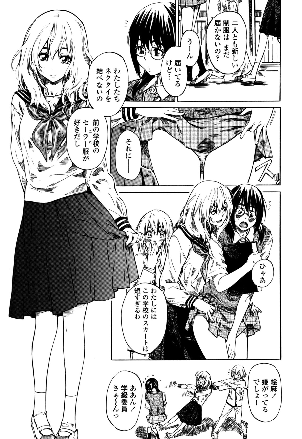Utsusemi page 9 full
