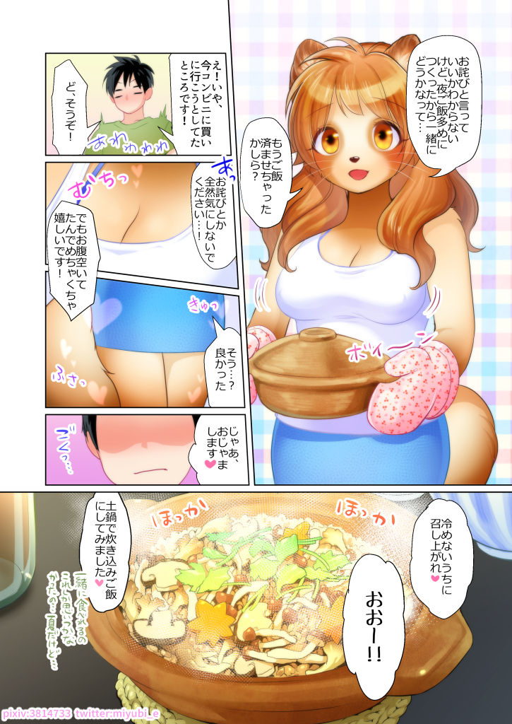 Kikoetemasu yo! Onee-san! page 5 full