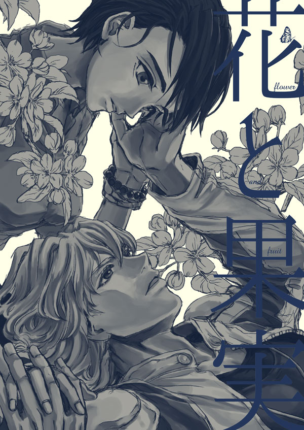 Hana to Kajitsu page 1 full
