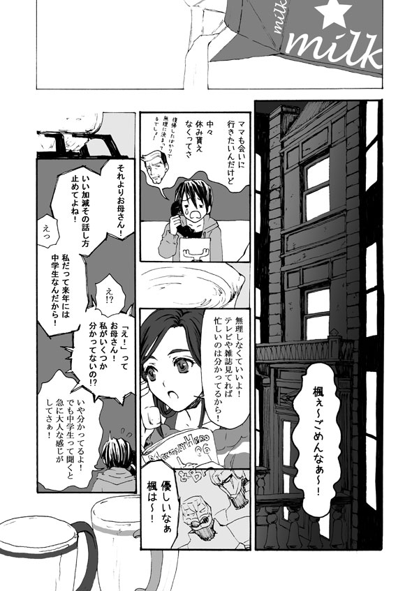 Hana to Kajitsu page 3 full