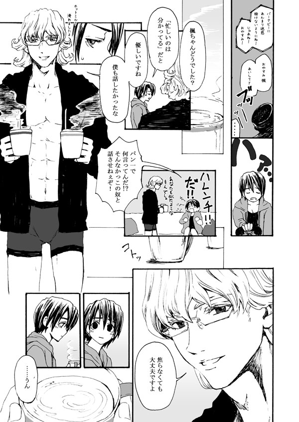 Hana to Kajitsu page 4 full