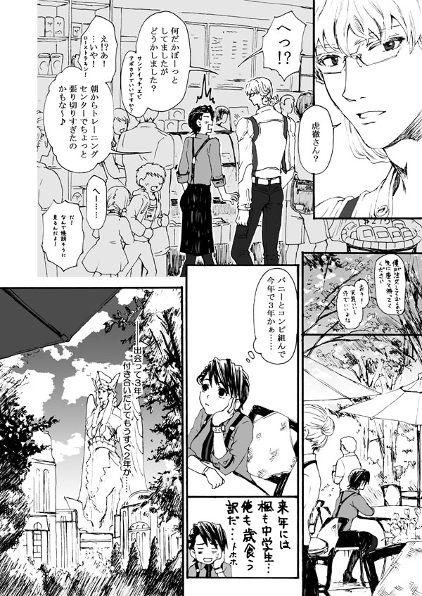 Hana to Kajitsu page 8 full