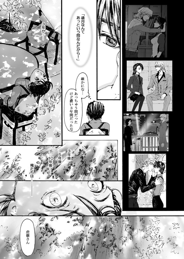 Hana to Kajitsu page 9 full