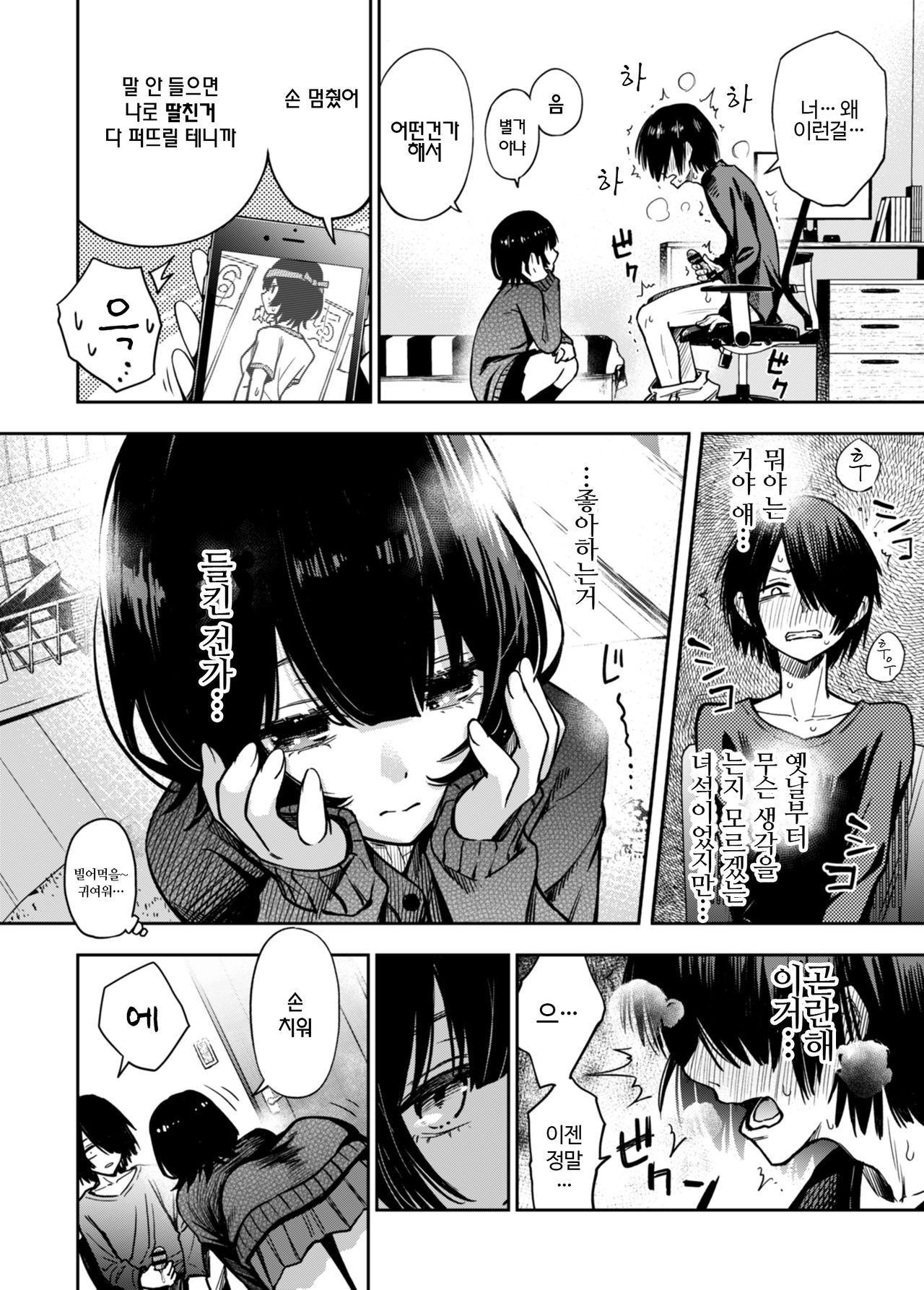 Kataomoi shiteru Osananajimi ni Minuki saserareru | 짝사랑하고 있는 소꿉친구에게 간파당했다 page 2 full