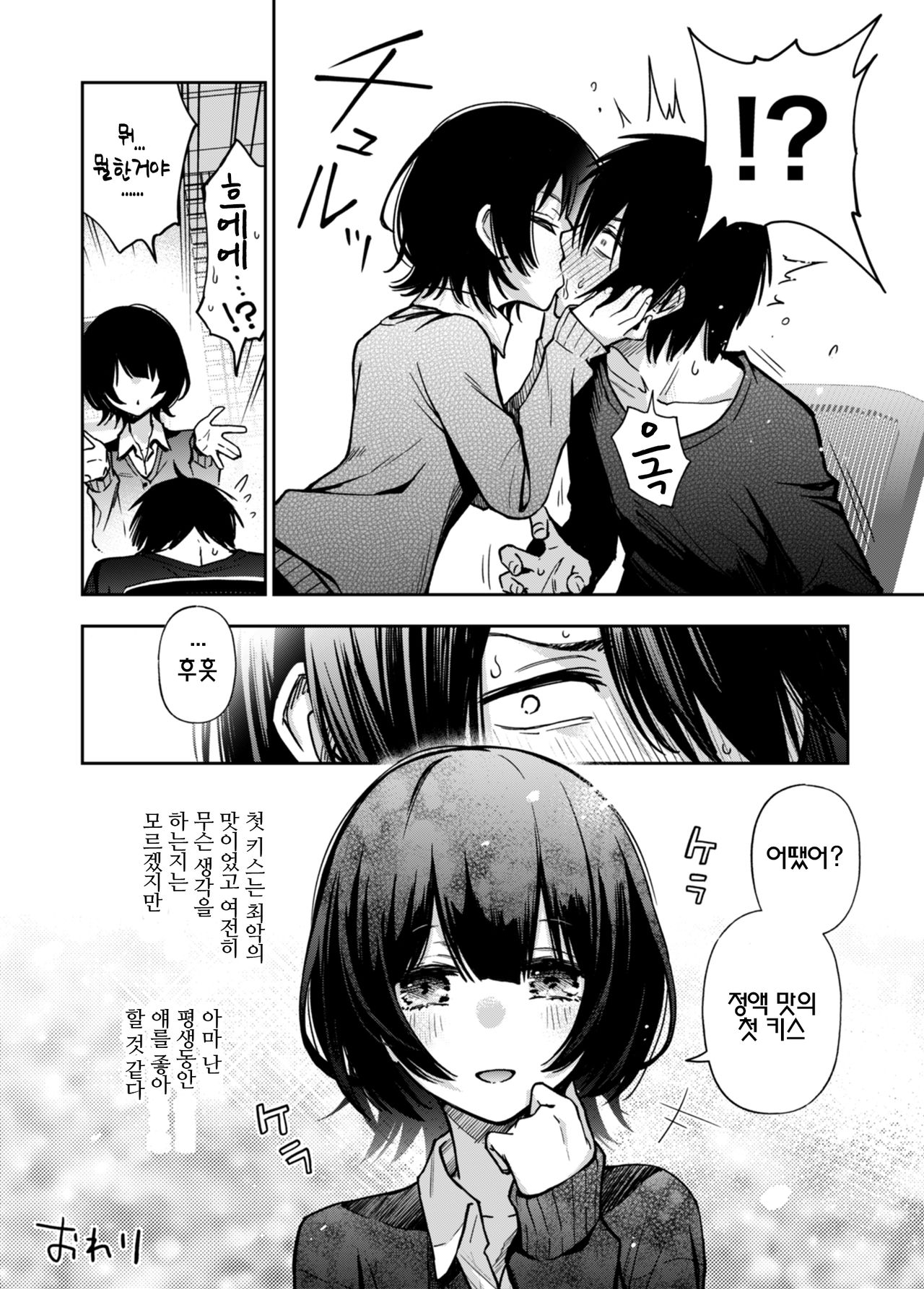 Kataomoi shiteru Osananajimi ni Minuki saserareru | 짝사랑하고 있는 소꿉친구에게 간파당했다 page 4 full