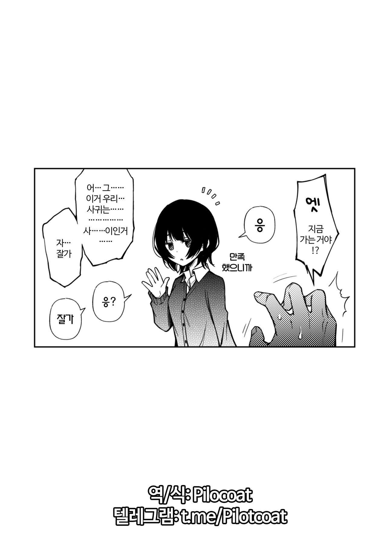 Kataomoi shiteru Osananajimi ni Minuki saserareru | 짝사랑하고 있는 소꿉친구에게 간파당했다 page 5 full