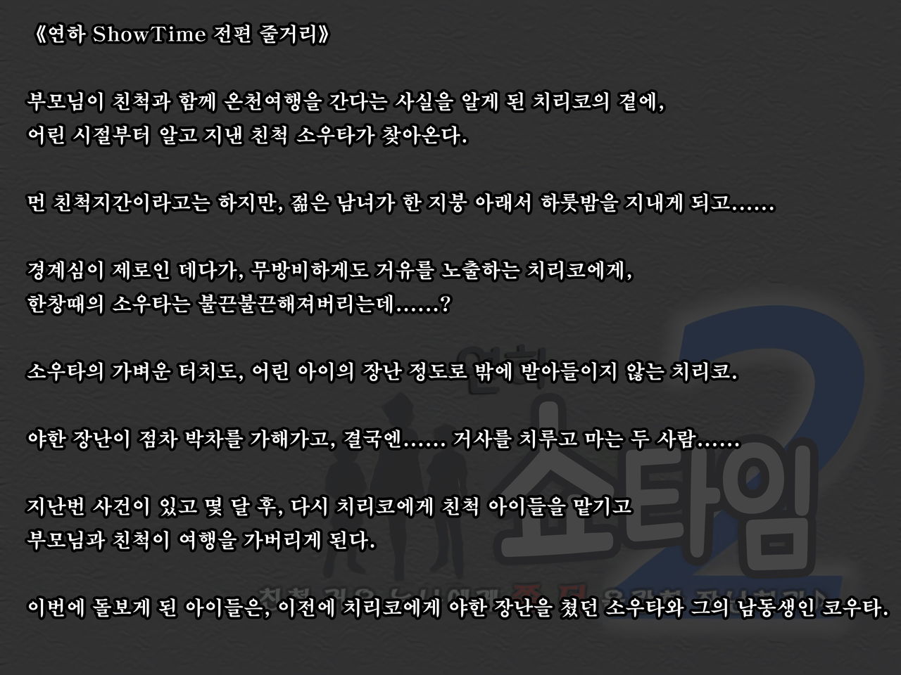 Toshishita Showtime 2 - Shinseki No Kyonyuu Oneechan Ni Motto Ecchi Na Itazura♪  | 연하 쇼타임2 - 친척 거유 누나에게 쫌 더 음란한 장난치기♪ page 2 full