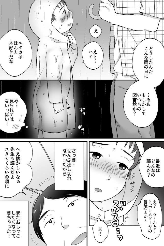 Boku no kuse -ame no hi- page 10 full