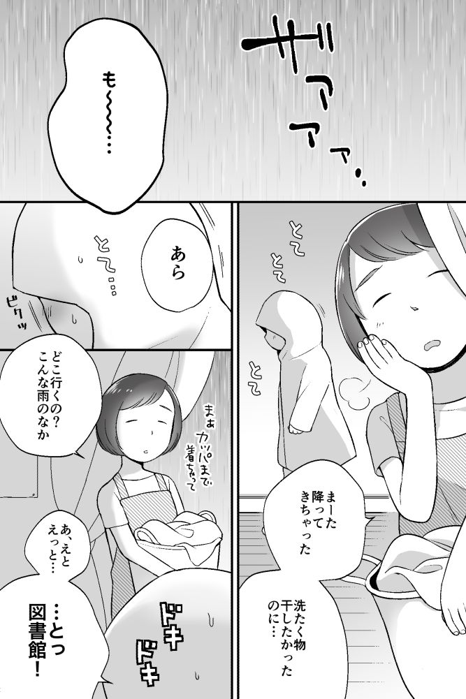 Boku no kuse -ame no hi- page 2 full