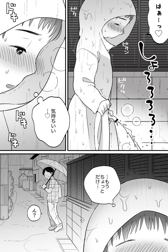 Boku no kuse -ame no hi- page 8 full