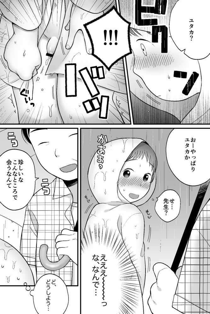 Boku no kuse -ame no hi- page 9 full