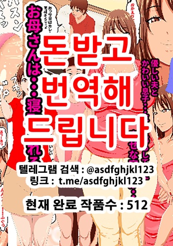 Okaa-san wa… Netorareru 2 cover