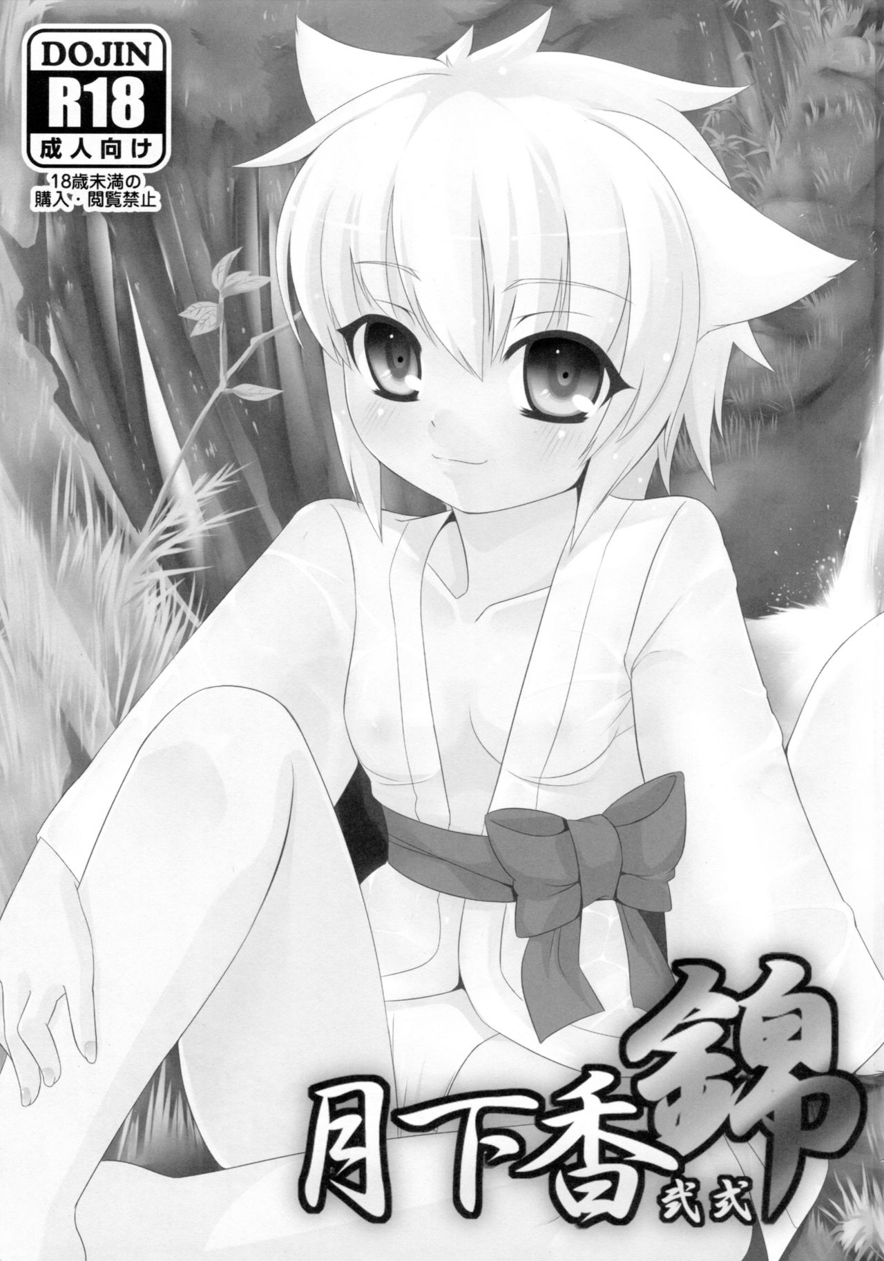 Gekkakou Nishiki page 2 full