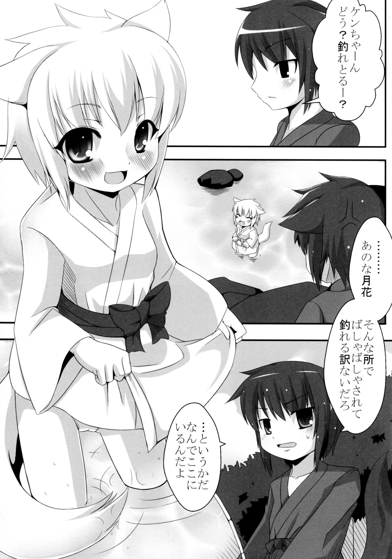 Gekkakou Nishiki page 4 full