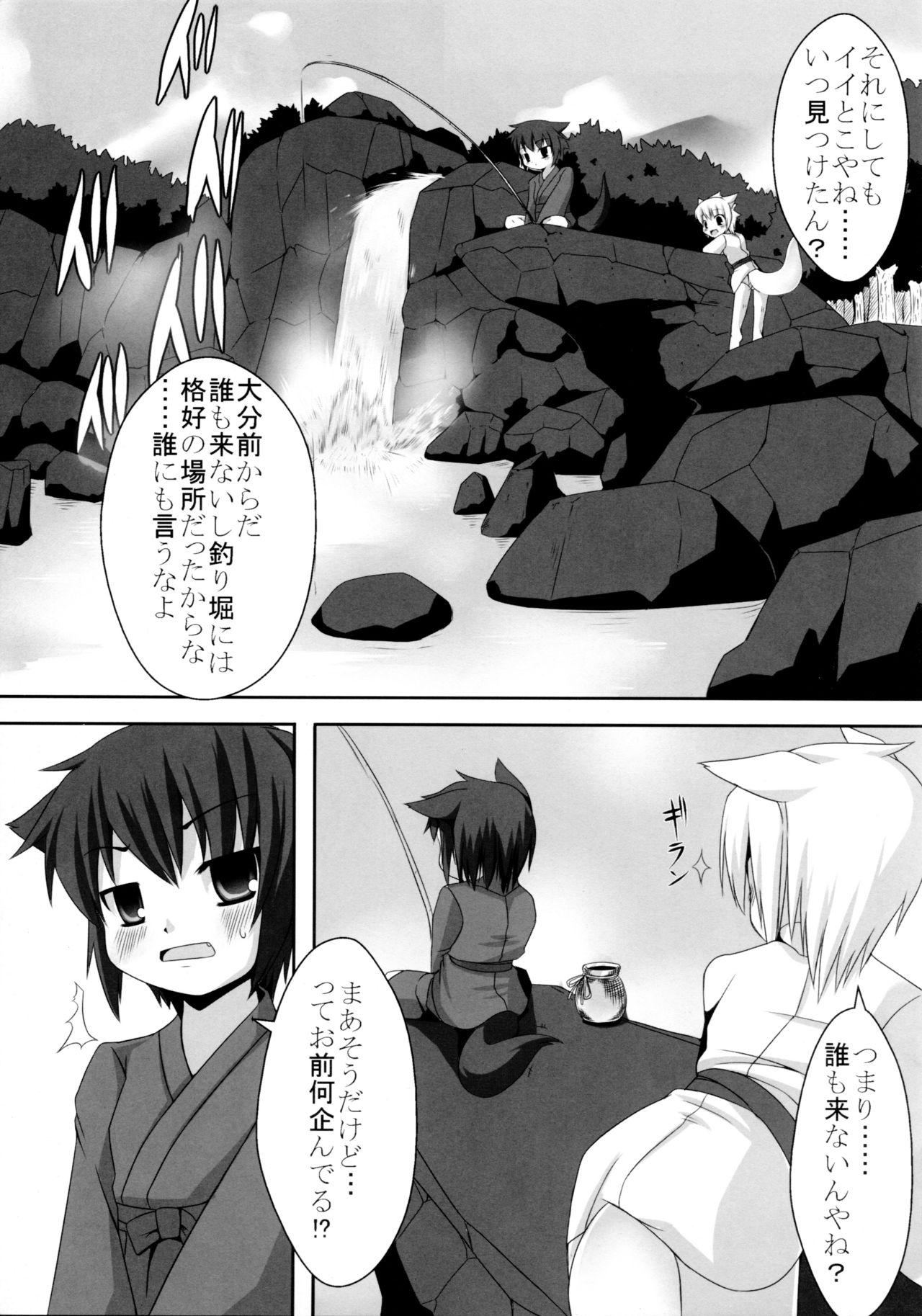 Gekkakou Nishiki page 6 full