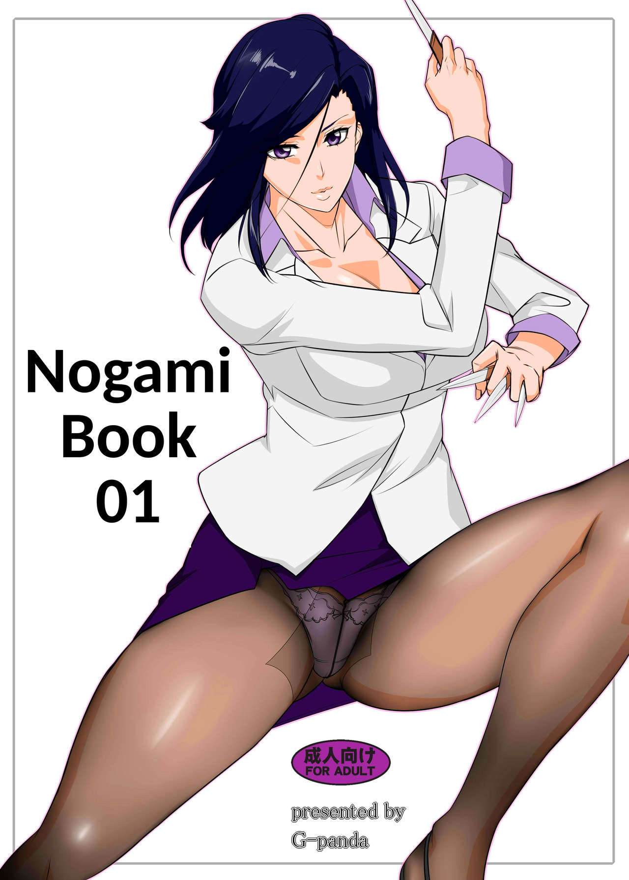 Nogami Bon 01 - Nogami Book 01 page 1 full