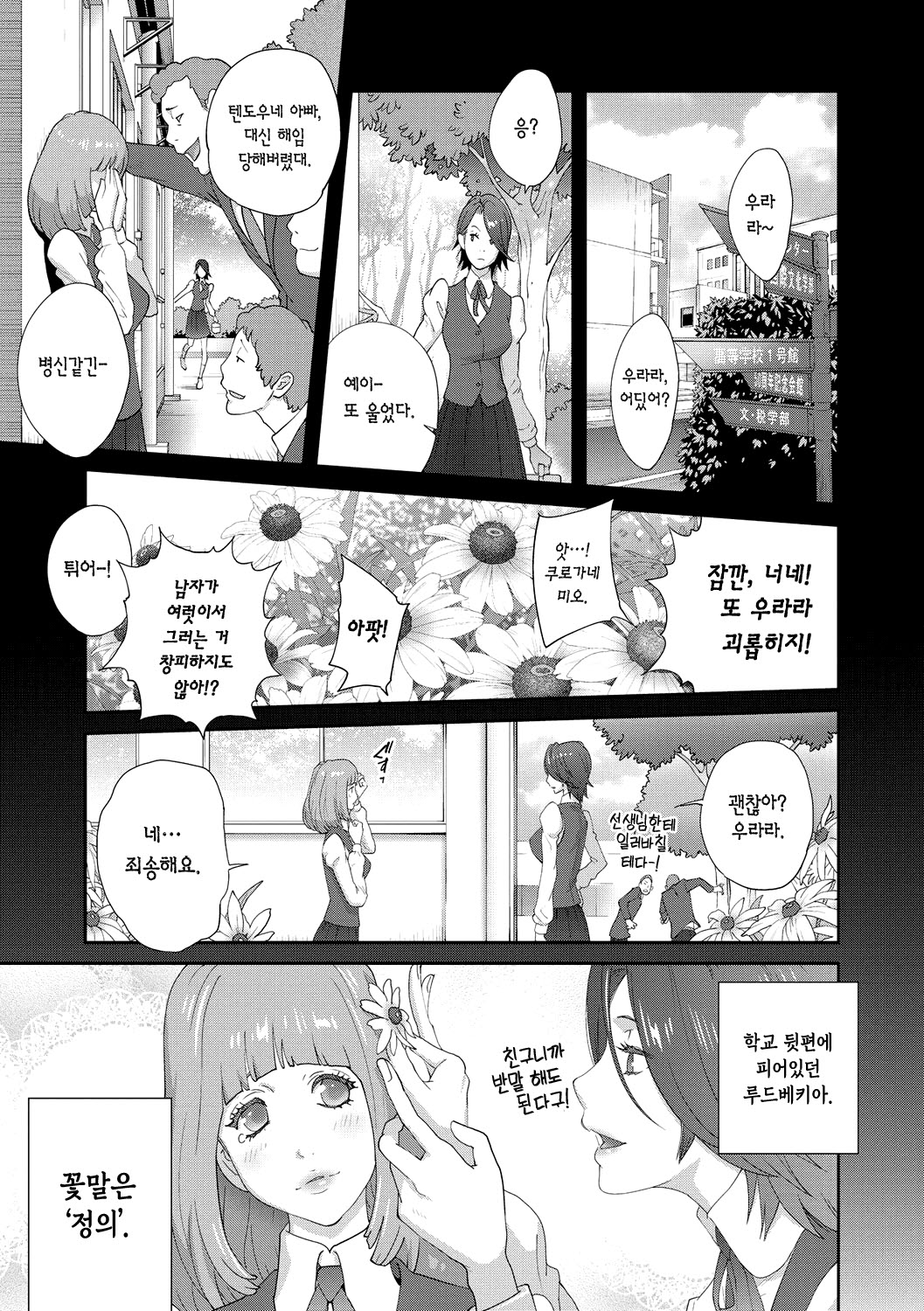 Nyuugyaku no Rudbeckia ~Etsuraku no Diary~ | 유학의 루드베키아 ~열락의 DIARY~ page 4 full