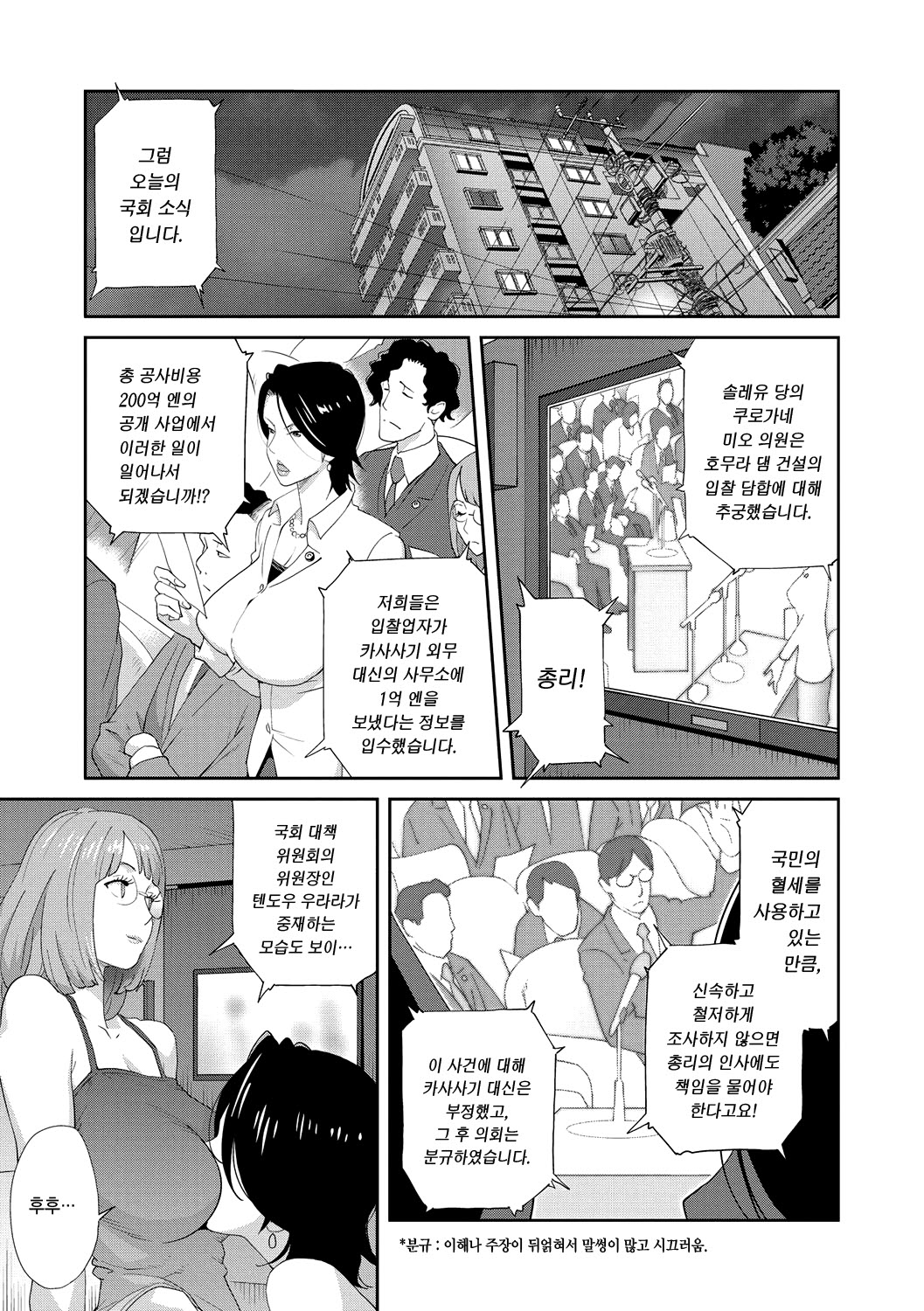 Nyuugyaku no Rudbeckia ~Etsuraku no Diary~ | 유학의 루드베키아 ~열락의 DIARY~ page 6 full