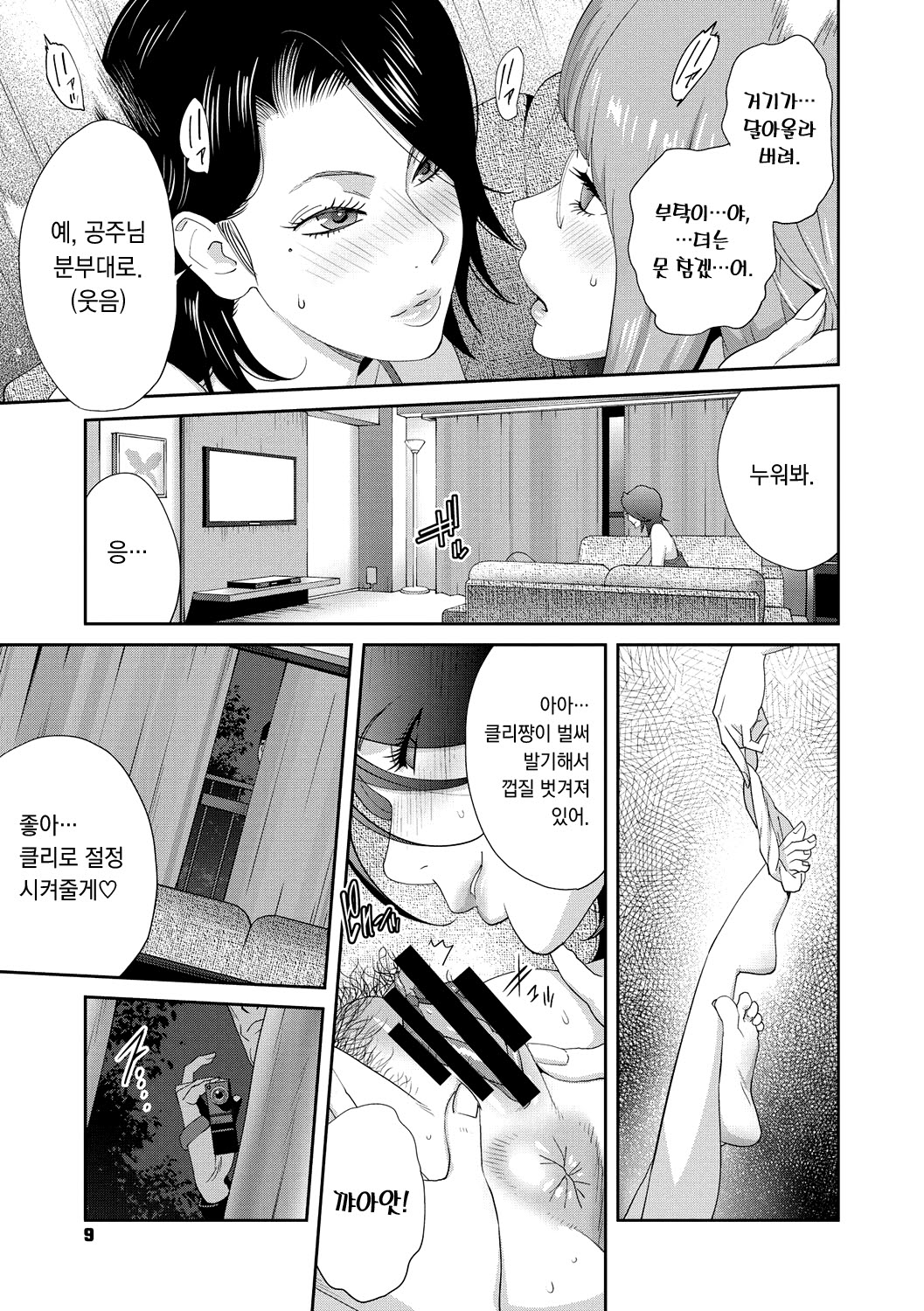 Nyuugyaku no Rudbeckia ~Etsuraku no Diary~ | 유학의 루드베키아 ~열락의 DIARY~ page 8 full