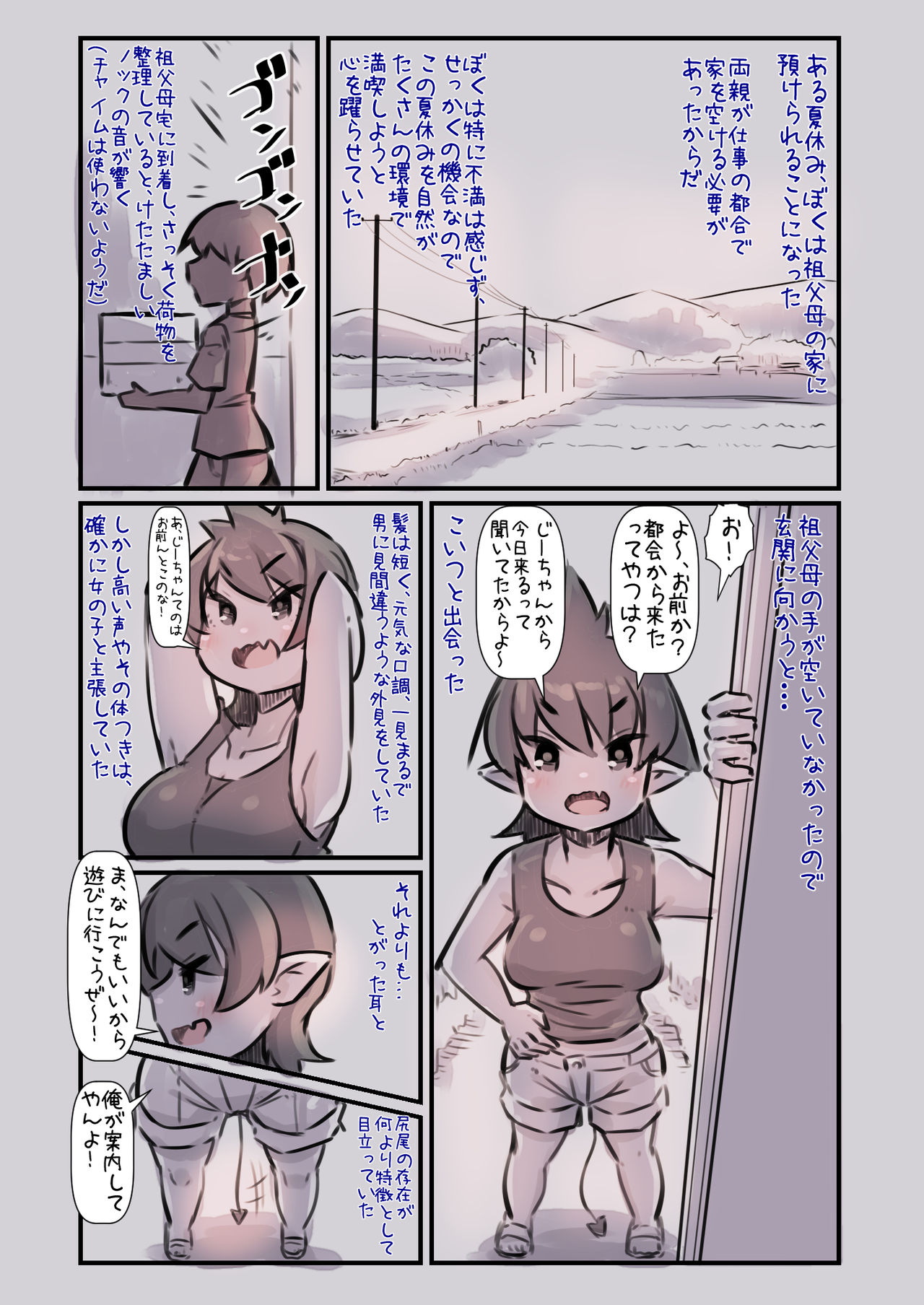Inaka no Genki na Succubus-chan to Aibou to Yobiau Naka ni Naru Hanashi page 8 full