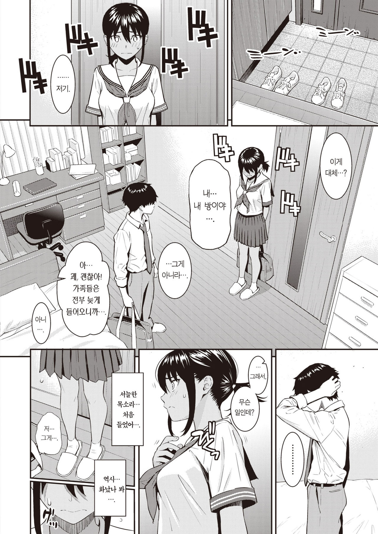 Ai no Kotoba | 사랑의 말 page 9 full